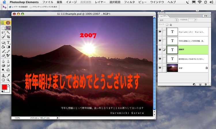 富士山の写真で年賀状の作例